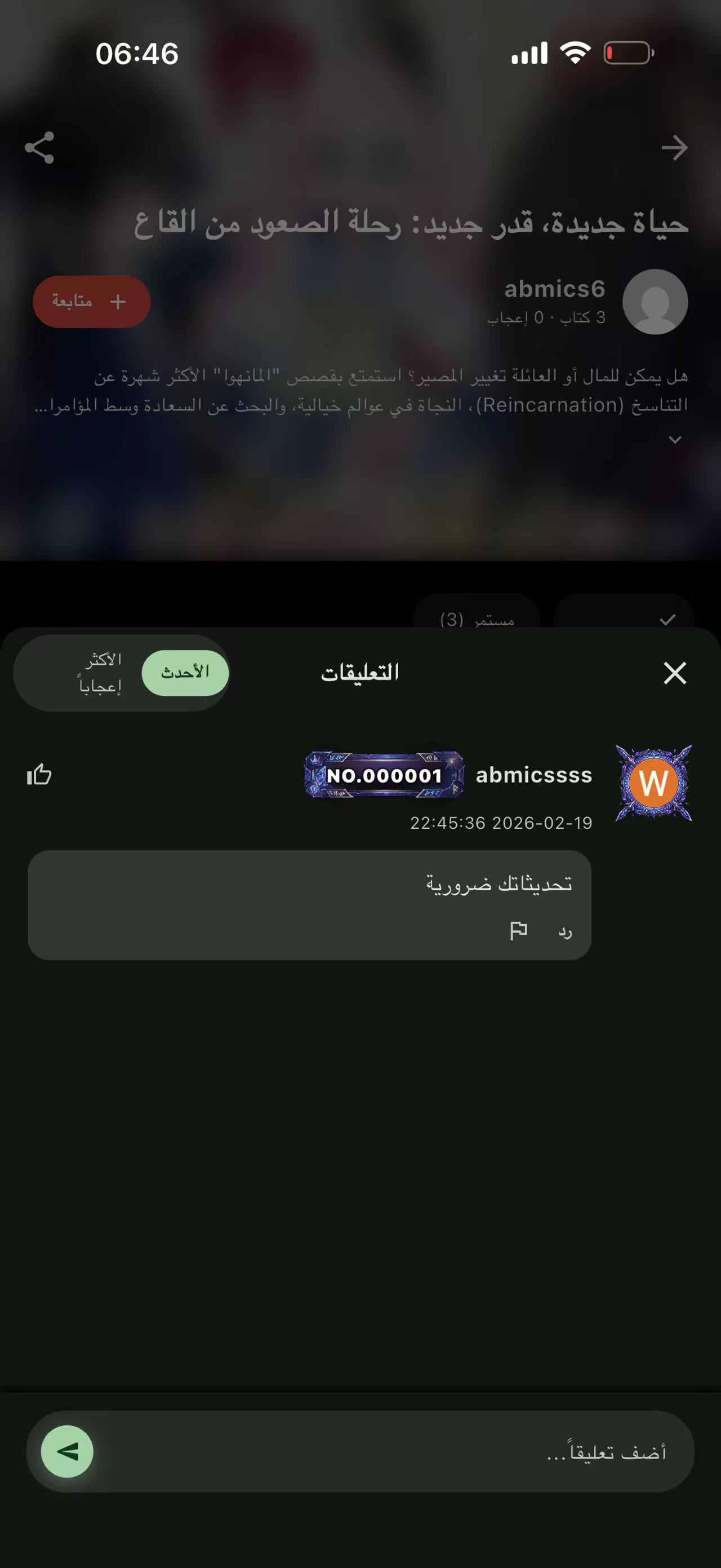 ABMICS comments popup