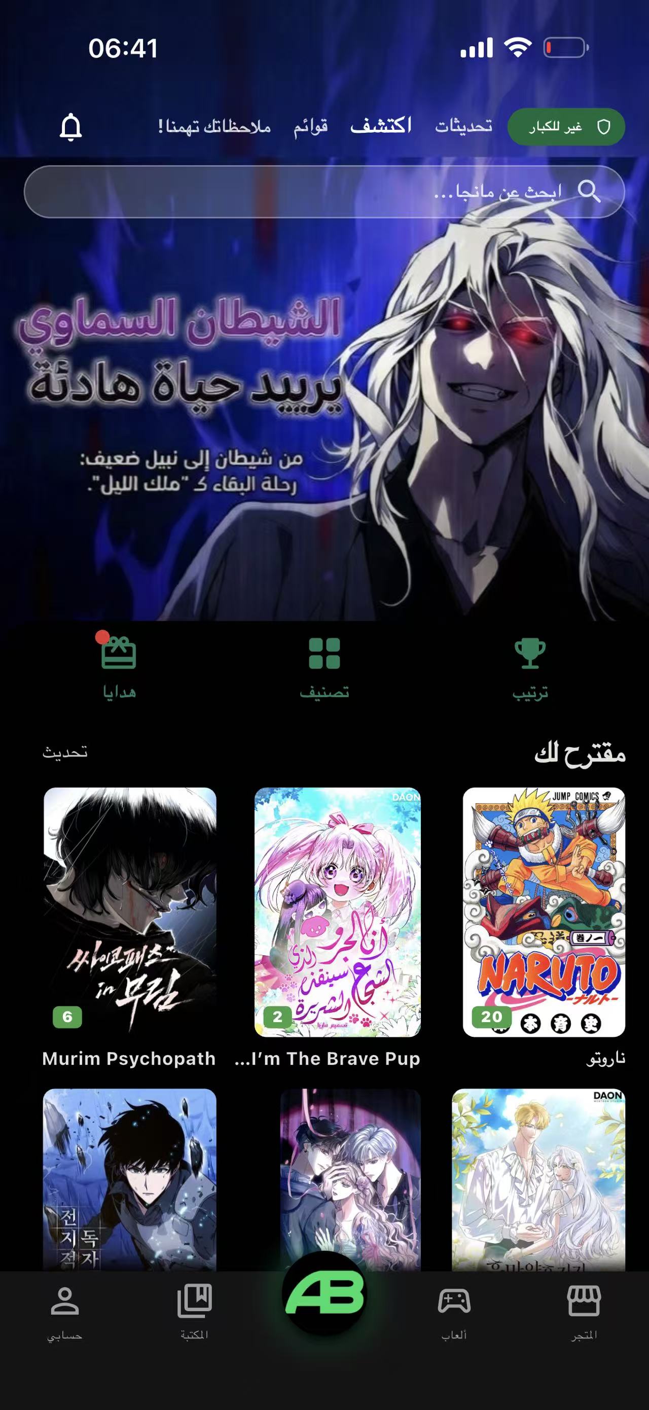 ABMICS home screen